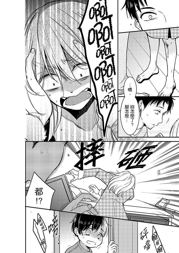 妳的丈夫，被我睡了。第26话