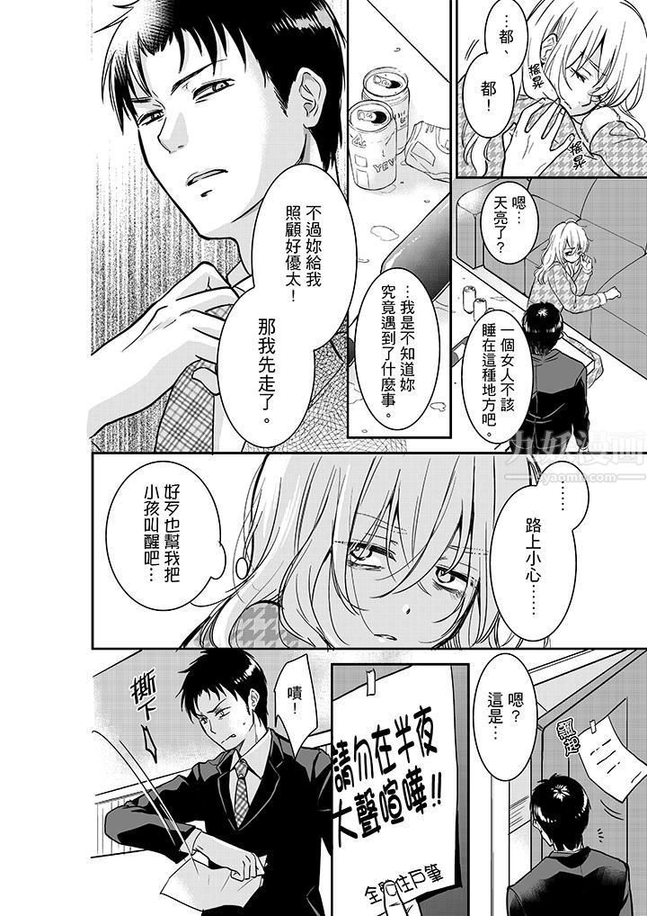 妳的丈夫，被我睡了。第26话