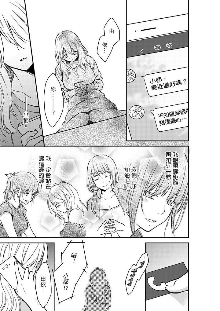 妳的丈夫,被我睡了。第26话