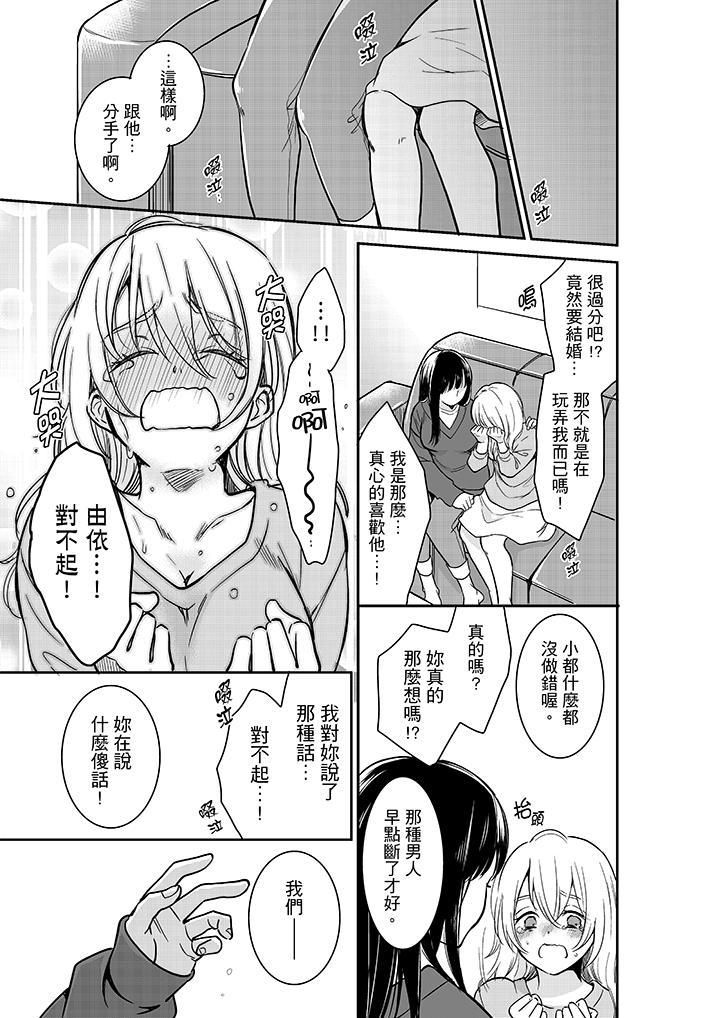 妳的丈夫,被我睡了。第26话