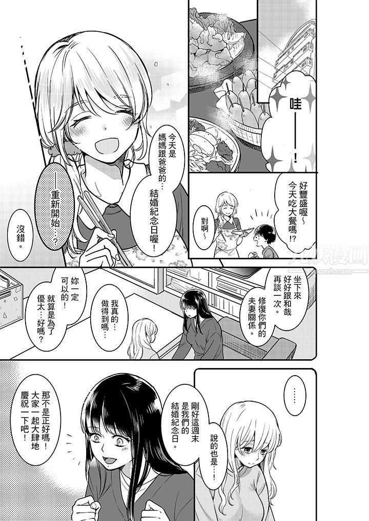 妳的丈夫，被我睡了。第27话