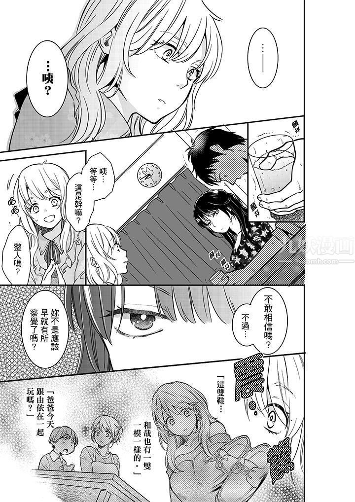 妳的丈夫,被我睡了。第27话