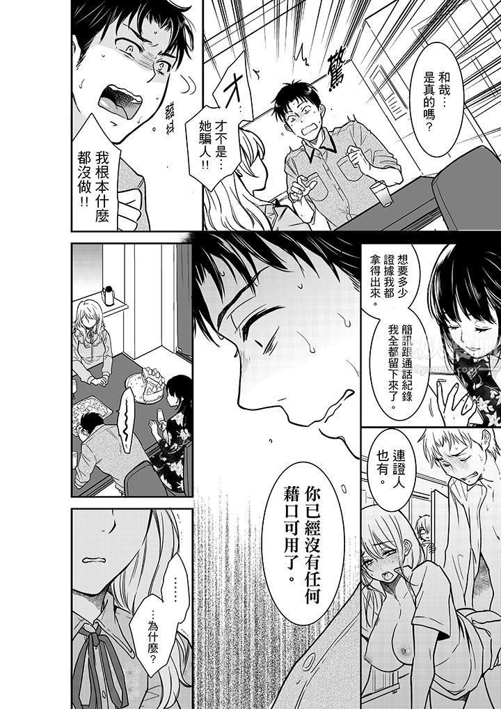 妳的丈夫,被我睡了。第27话