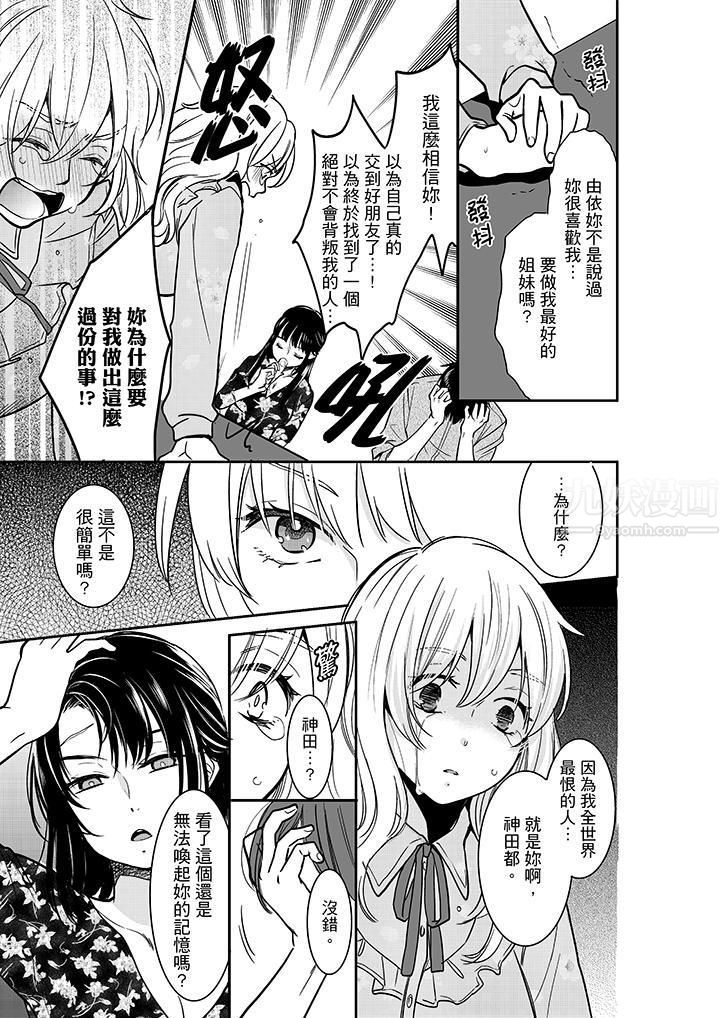 妳的丈夫,被我睡了。第27话