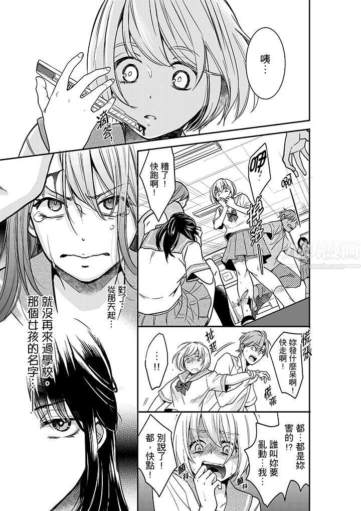 妳的丈夫,被我睡了。第28话