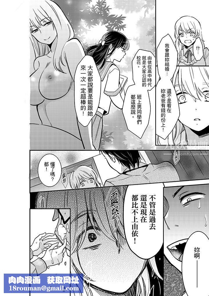 妳的丈夫,被我睡了。第28话