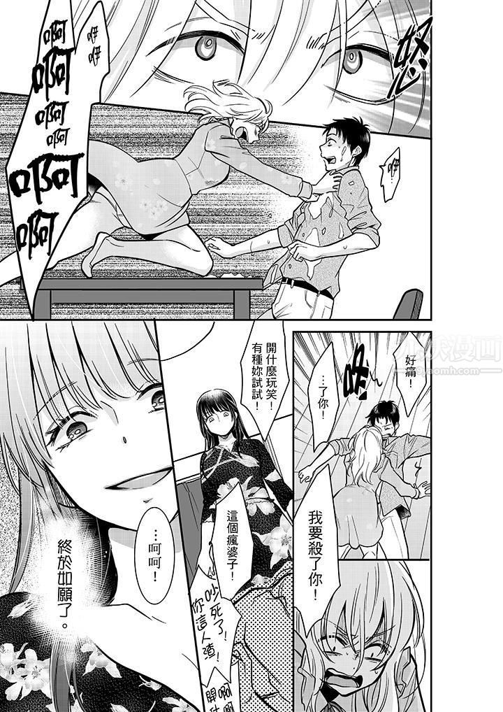 妳的丈夫,被我睡了。第28话