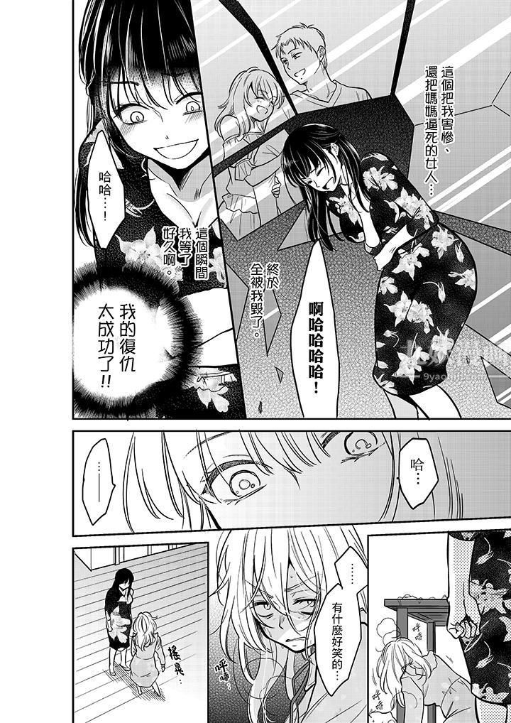 妳的丈夫,被我睡了。第28话