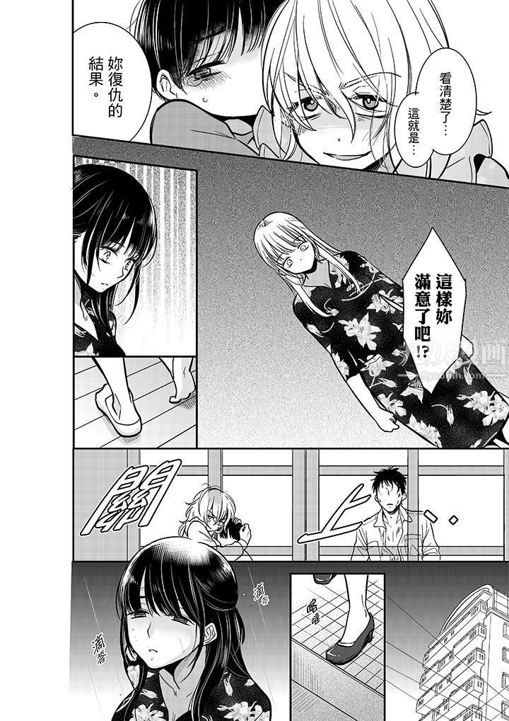 妳的丈夫,被我睡了。第29话