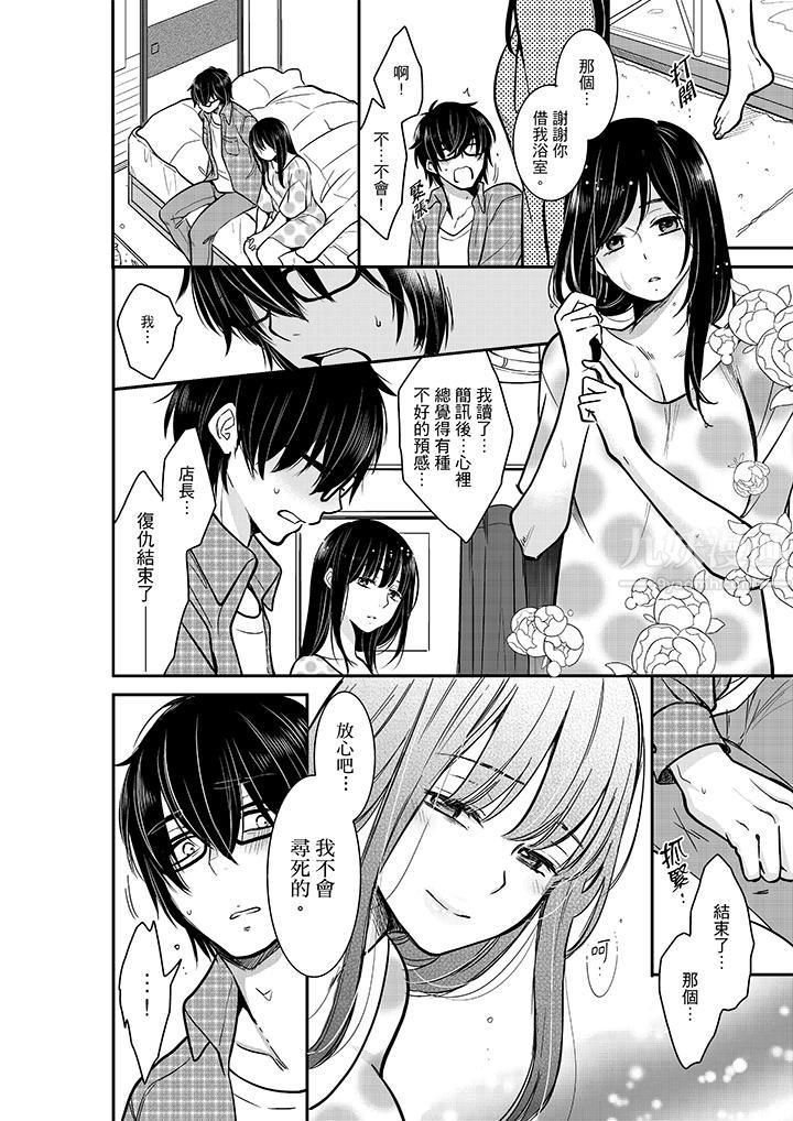 妳的丈夫，被我睡了。第29話