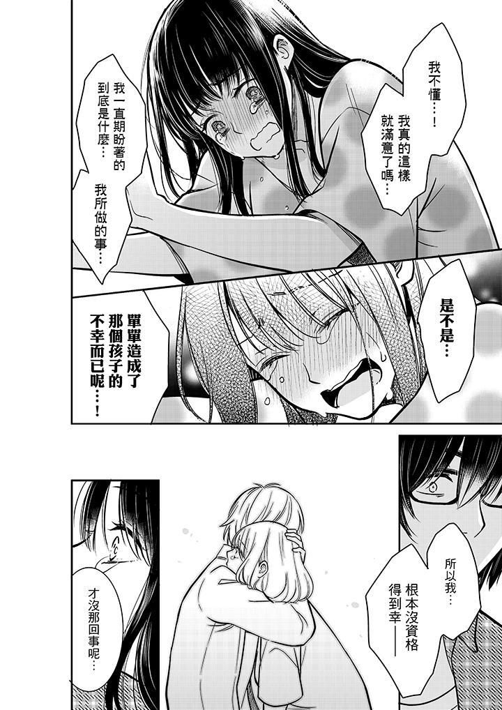 妳的丈夫，被我睡了。第29話