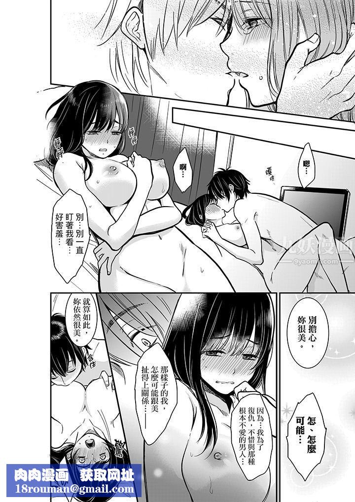 妳的丈夫,被我睡了。第29话