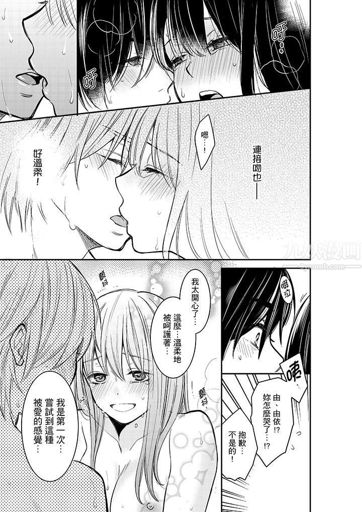 妳的丈夫,被我睡了。第29话