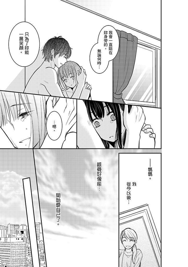 妳的丈夫,被我睡了。第30话