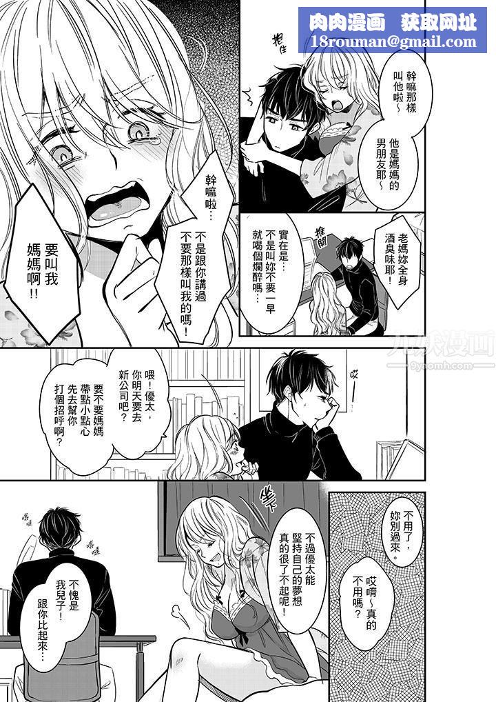 妳的丈夫，被我睡了。第30话