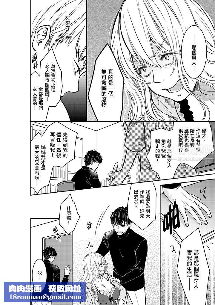 妳的丈夫，被我睡了。第30话