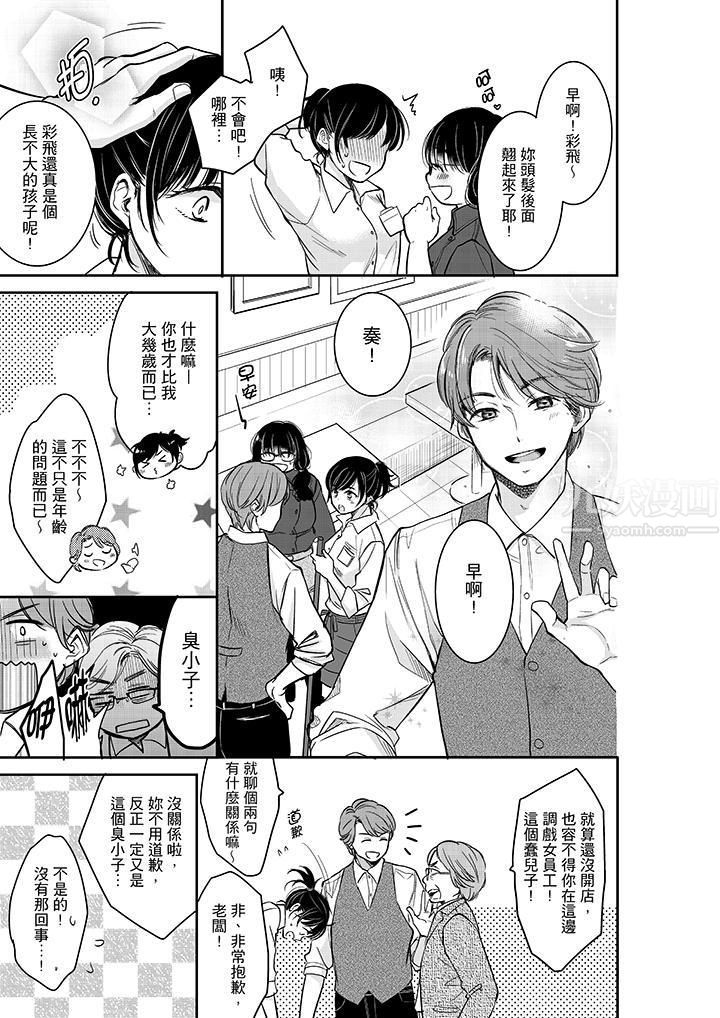 妳的丈夫,被我睡了。第30话