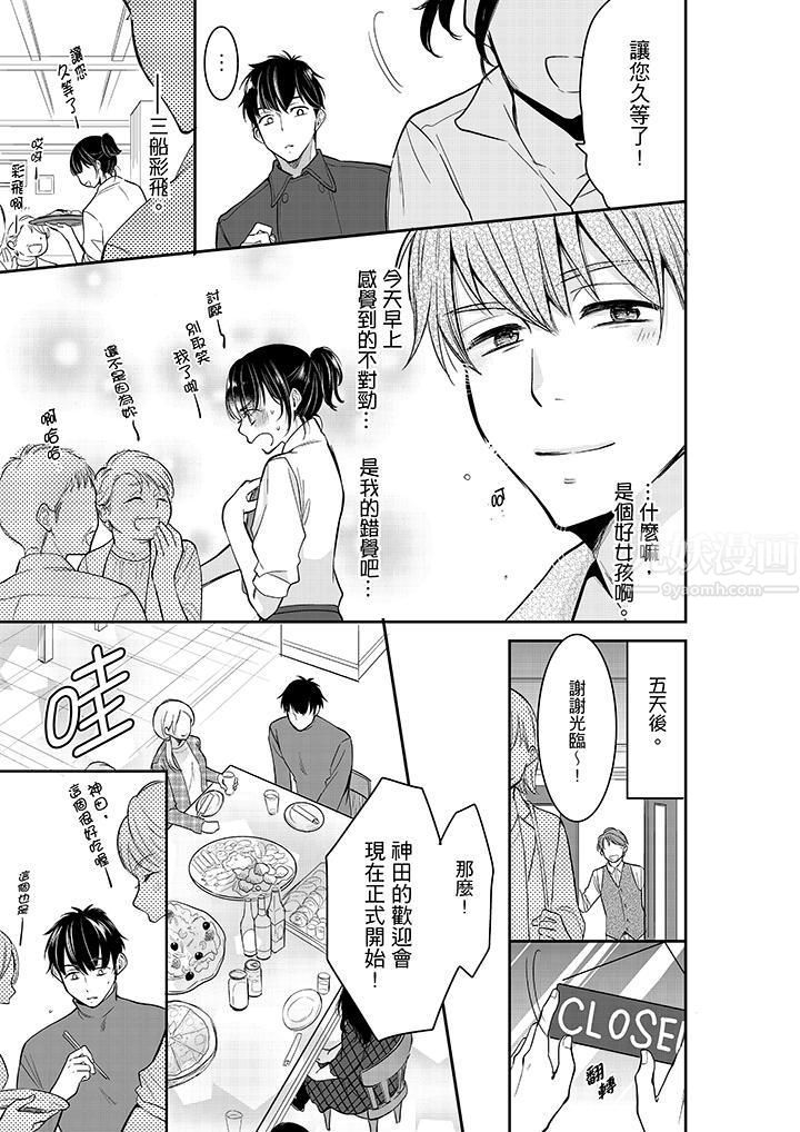 妳的丈夫,被我睡了。第31话