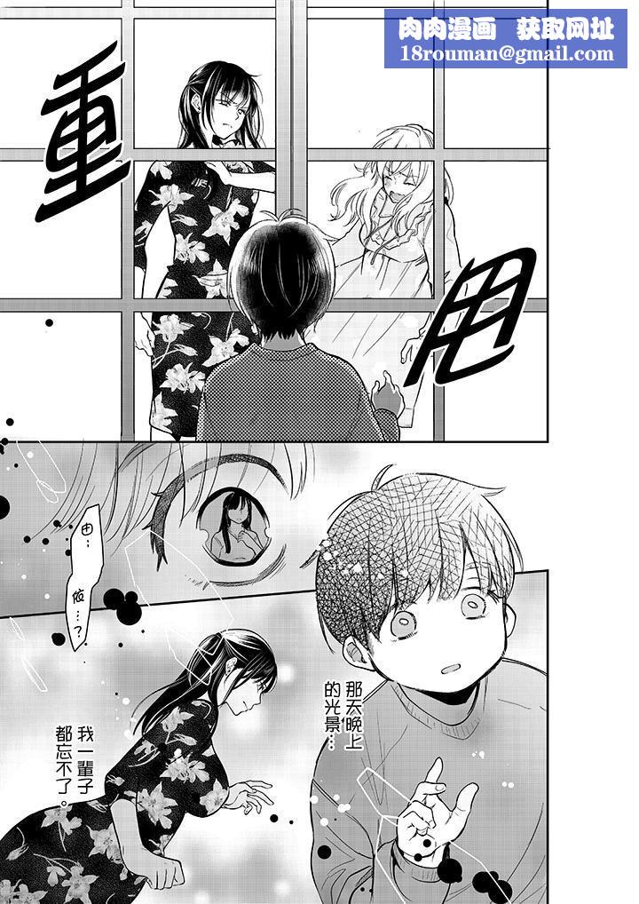 妳的丈夫，被我睡了。第31话