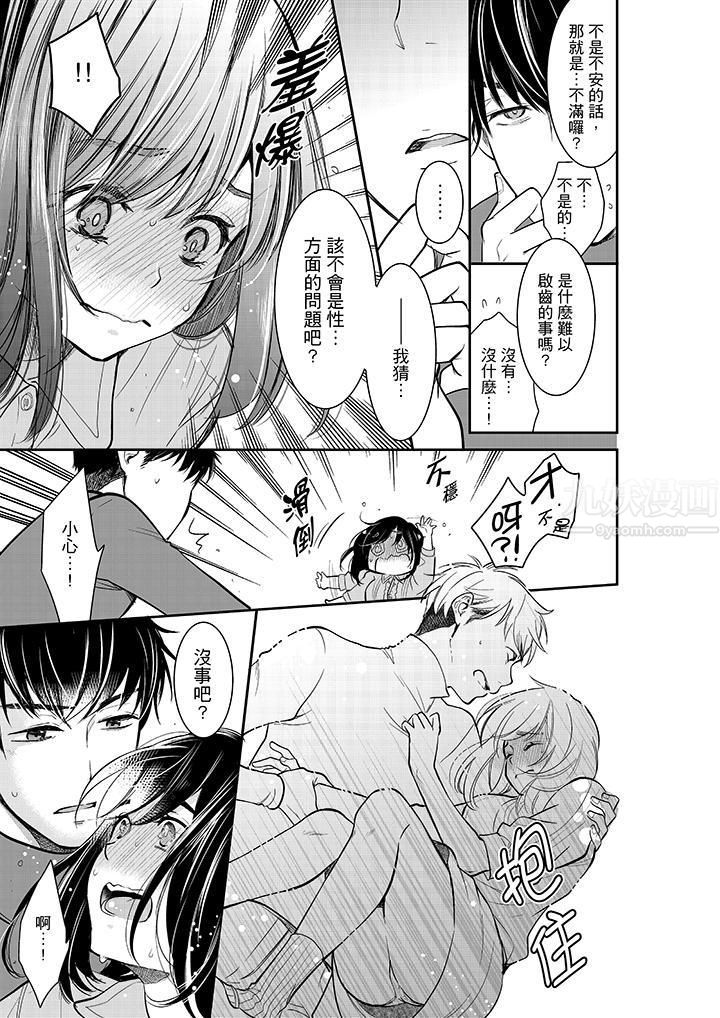 妳的丈夫,被我睡了。第31话