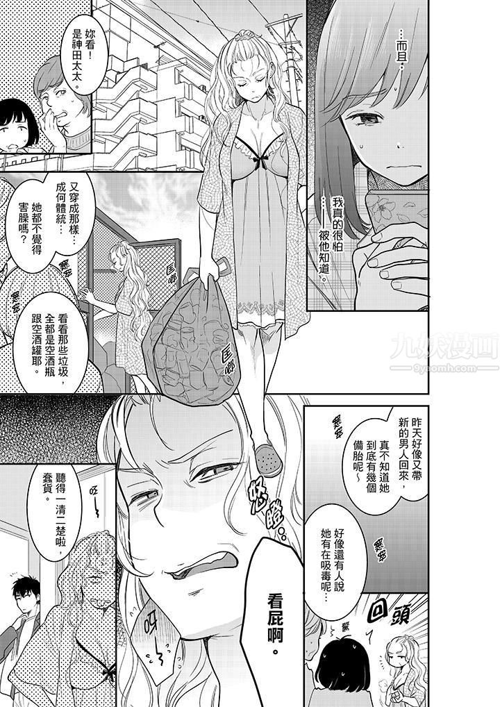 妳的丈夫,被我睡了。第33话