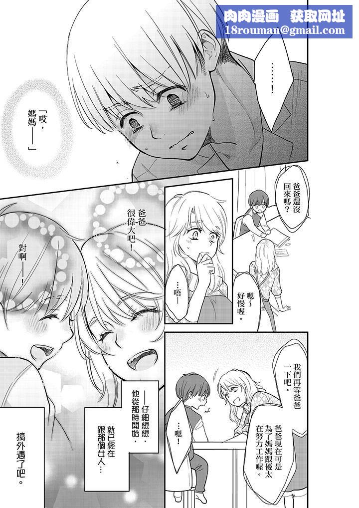 妳的丈夫,被我睡了。第33话