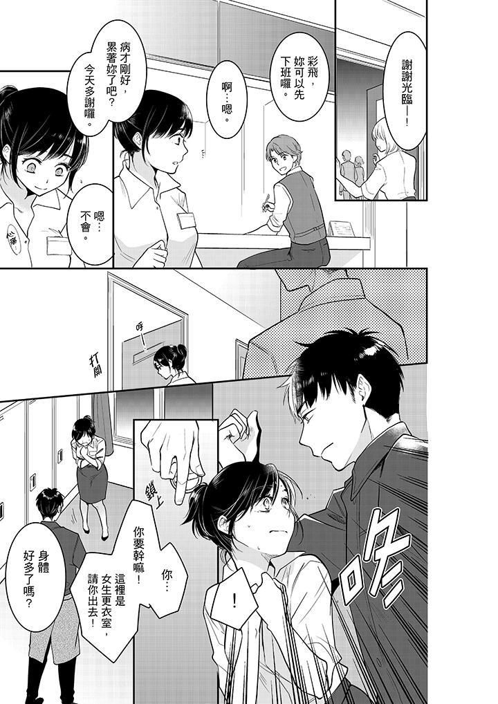 妳的丈夫，被我睡了。第33话