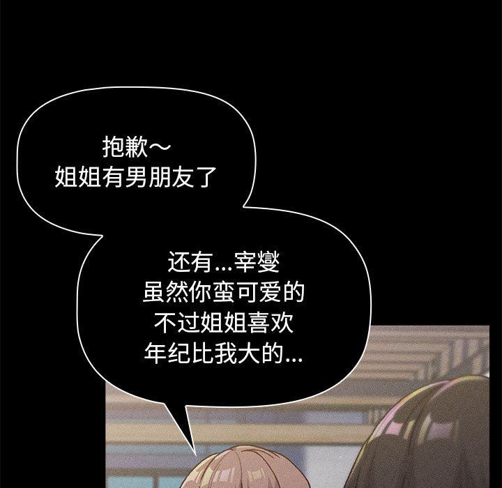 分组换换爱第37话