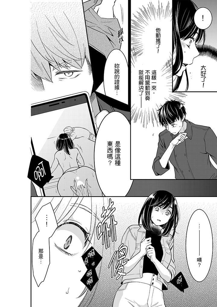 妳的丈夫，被我睡了。第35话