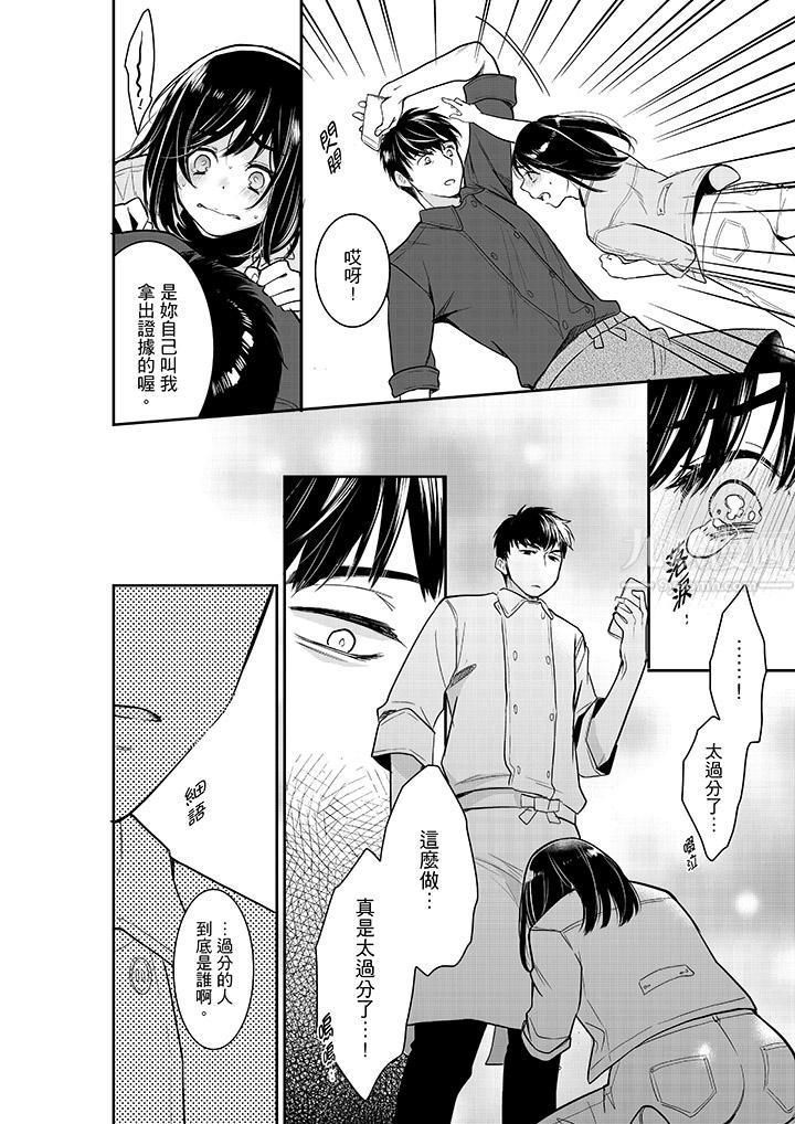 妳的丈夫，被我睡了。第35話