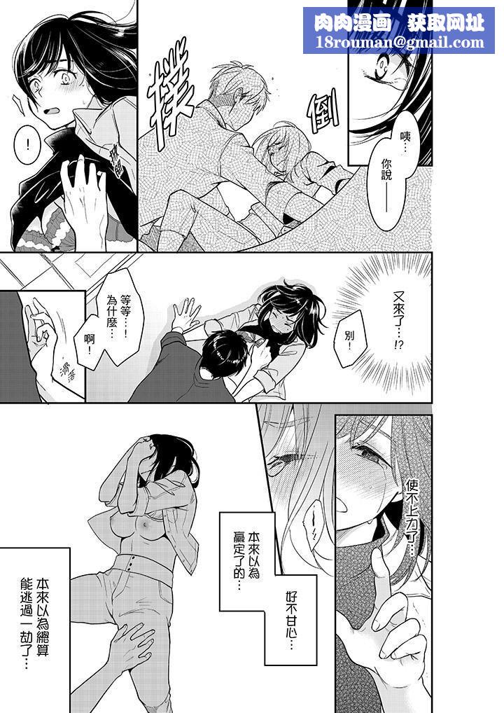 妳的丈夫，被我睡了。第35话