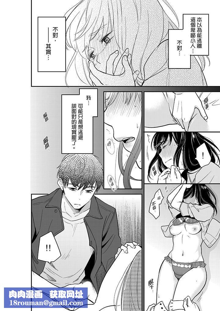 妳的丈夫,被我睡了。第35话