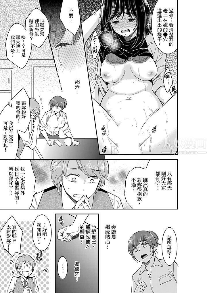 妳的丈夫，被我睡了。第35话