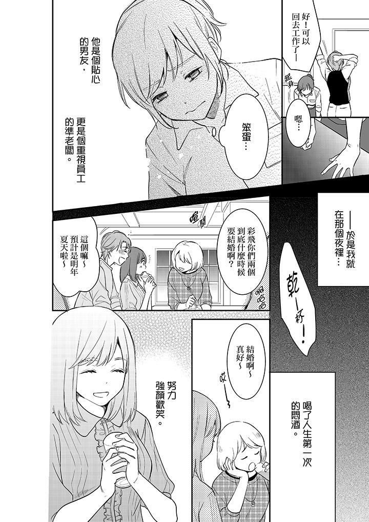 妳的丈夫,被我睡了。第35话