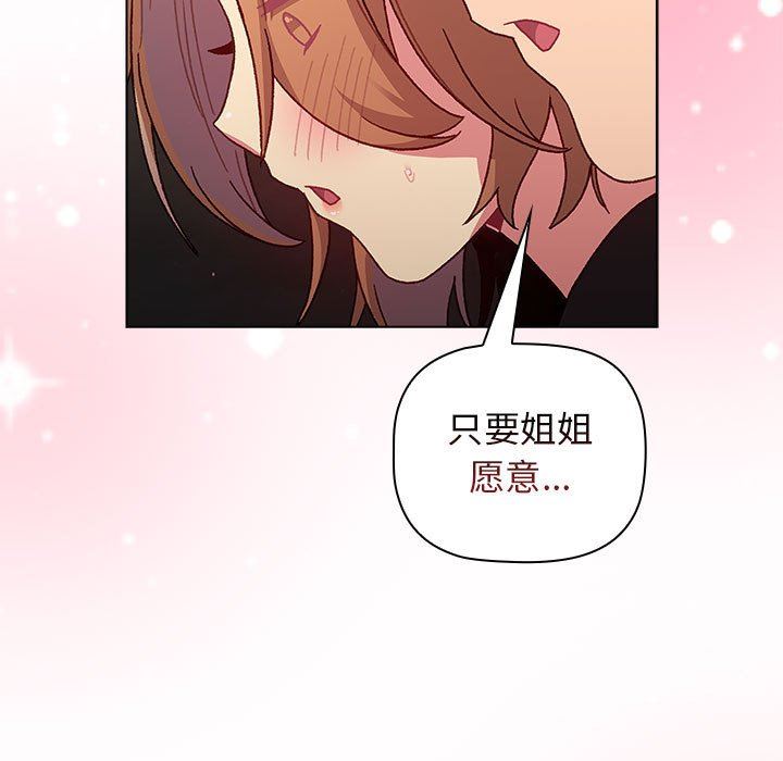 分组换换爱第37话
