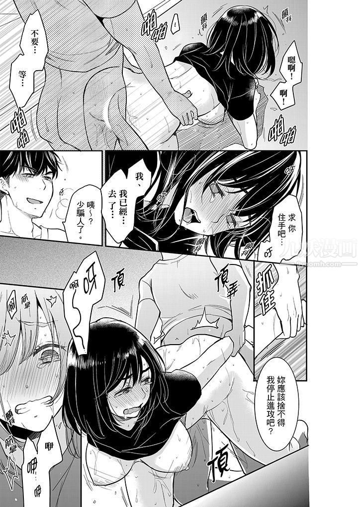 妳的丈夫,被我睡了。第36话