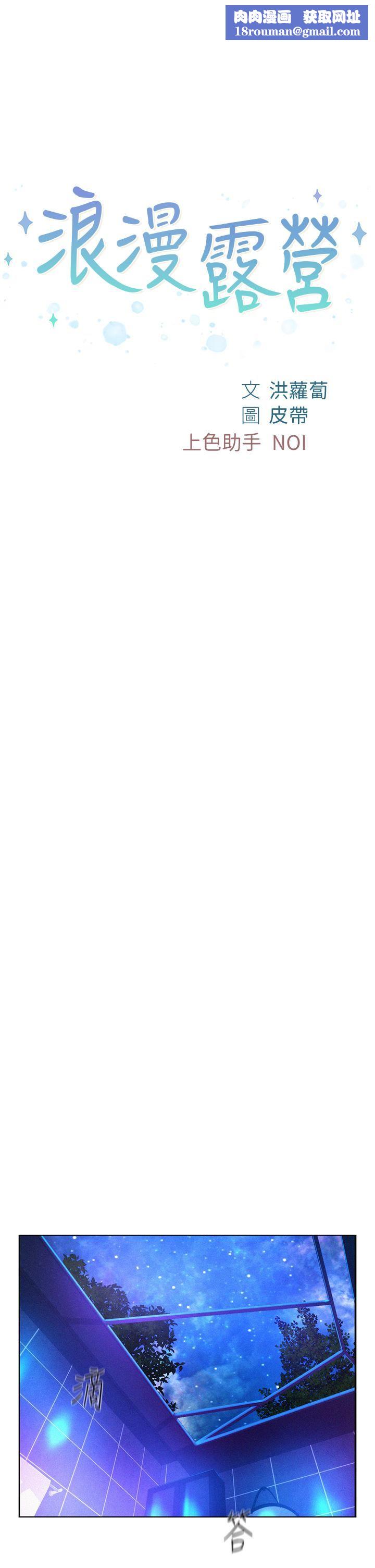 浪漫露营第38话-猝不及防的修罗场