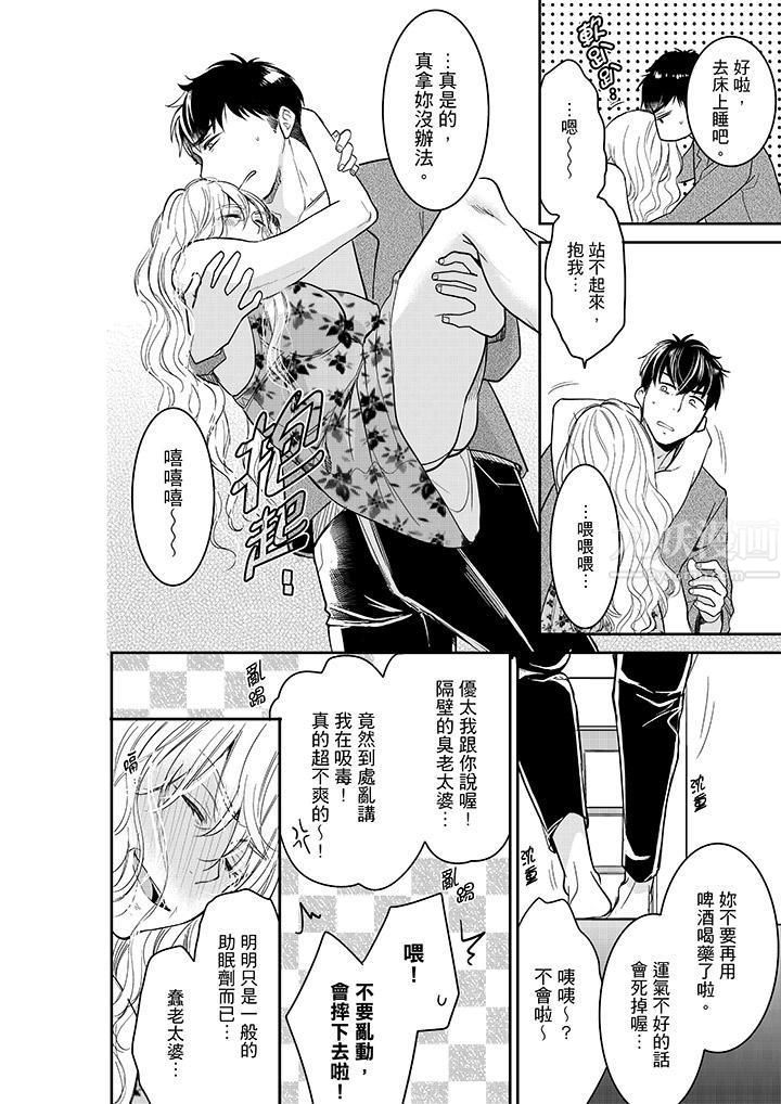 妳的丈夫,被我睡了。第36话