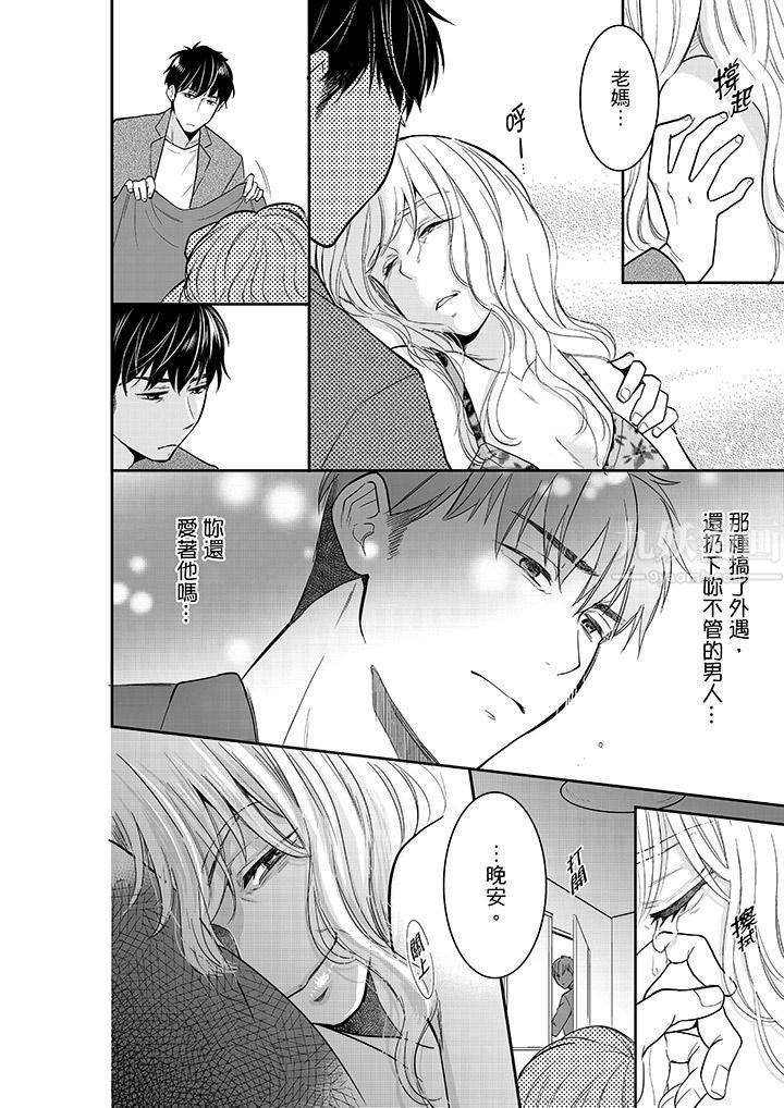 妳的丈夫，被我睡了。第36话