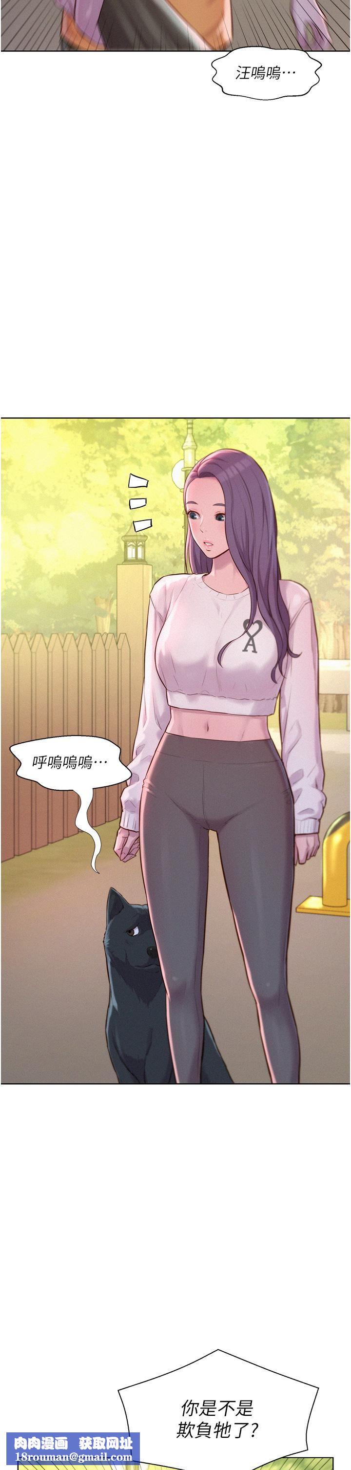 浪漫露營第38話-猝不及防的修羅場