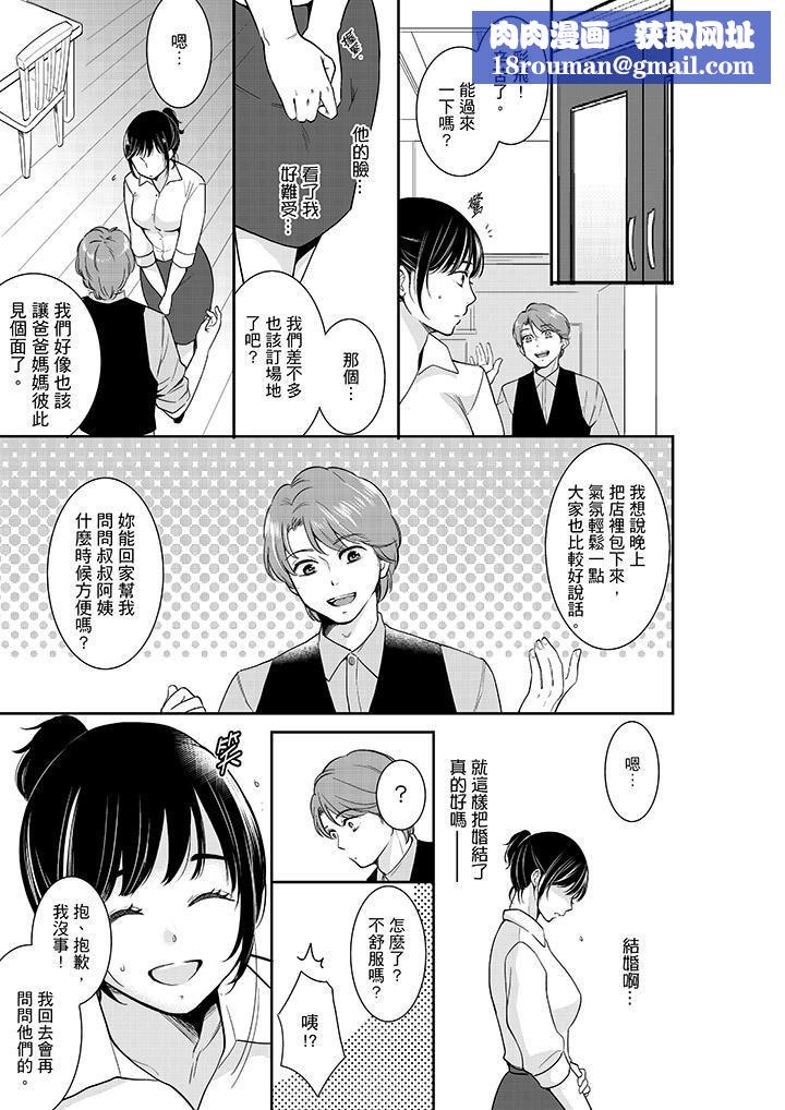 妳的丈夫，被我睡了。第38话