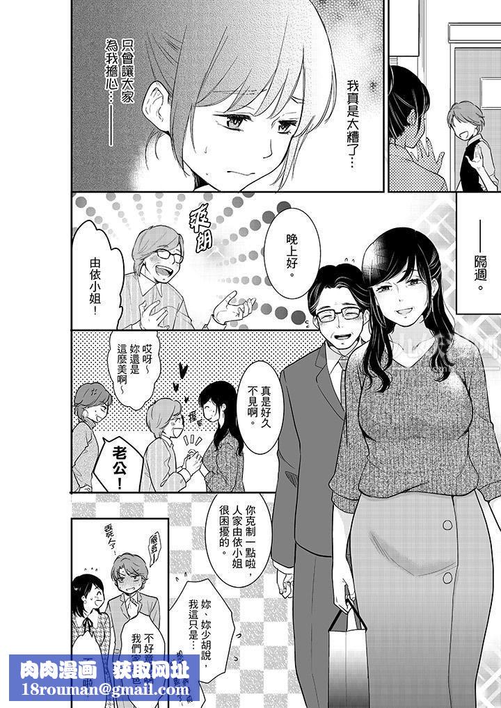 妳的丈夫，被我睡了。第38话