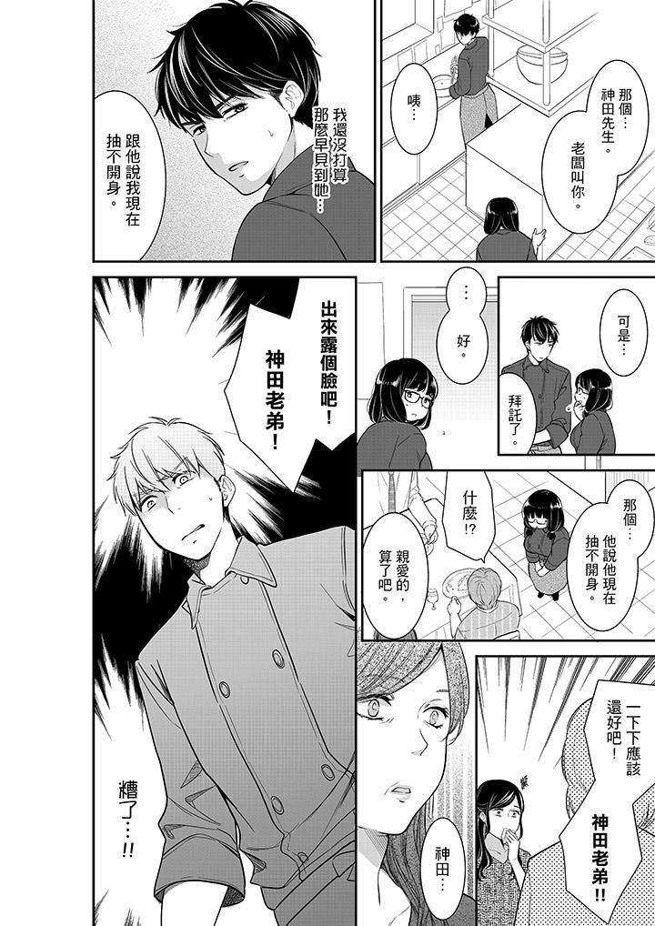 妳的丈夫,被我睡了。第38话