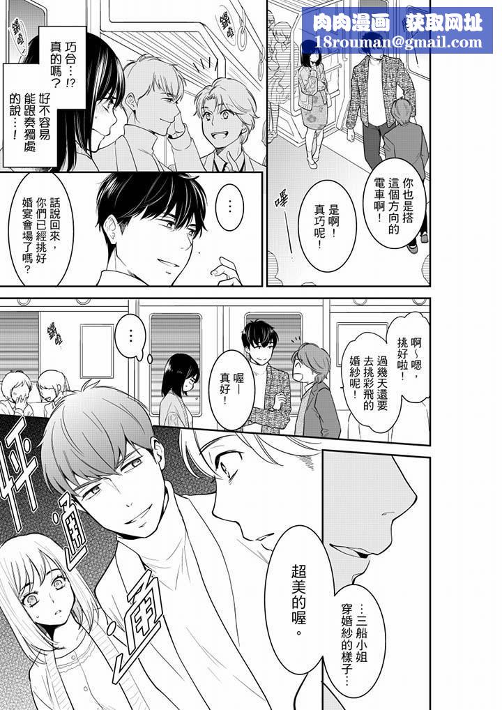 妳的丈夫，被我睡了。第40话