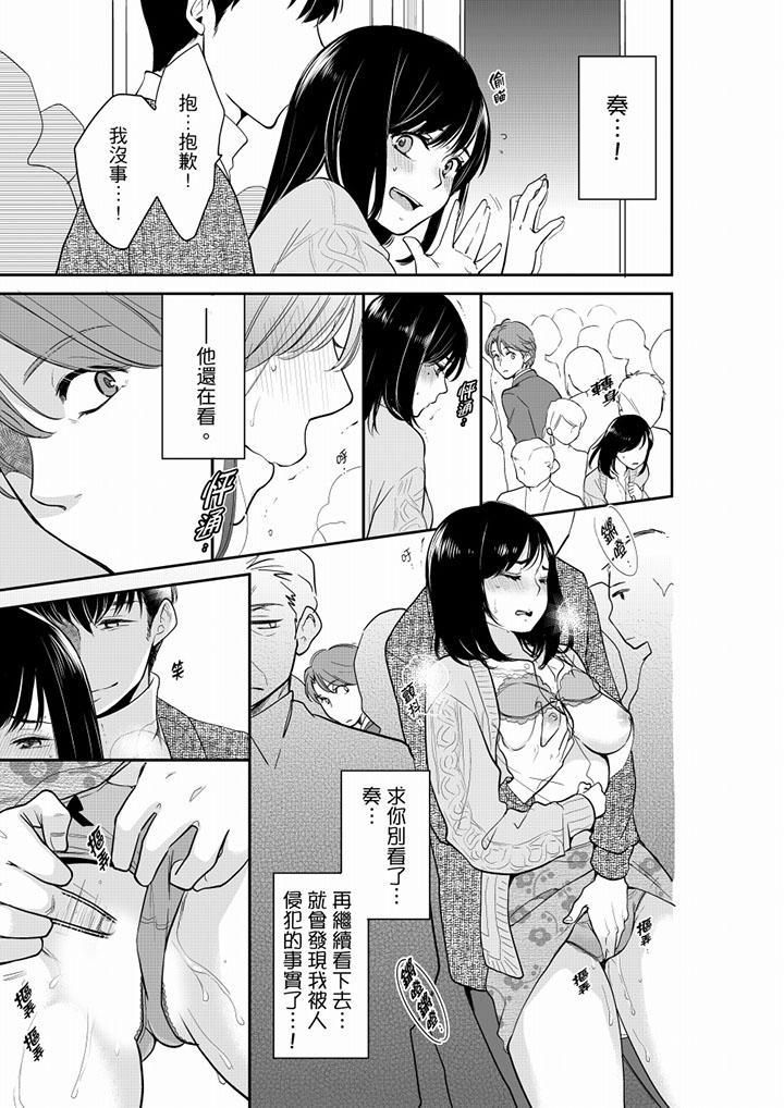 妳的丈夫，被我睡了。第41话