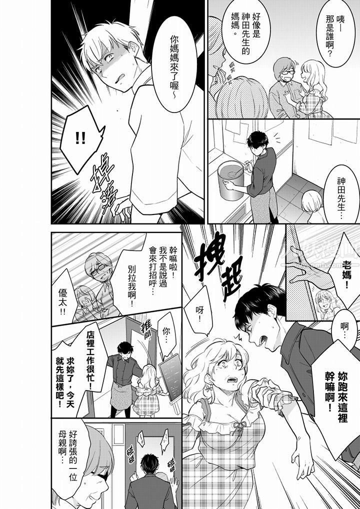 妳的丈夫,被我睡了。第41话