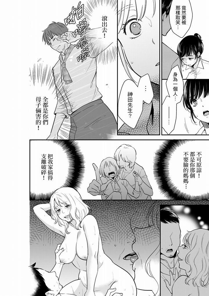 妳的丈夫,被我睡了。第42话