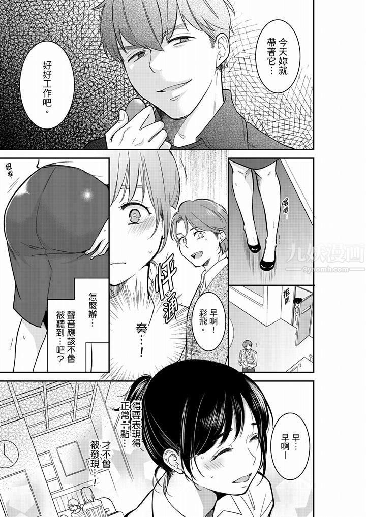 妳的丈夫，被我睡了。第42話