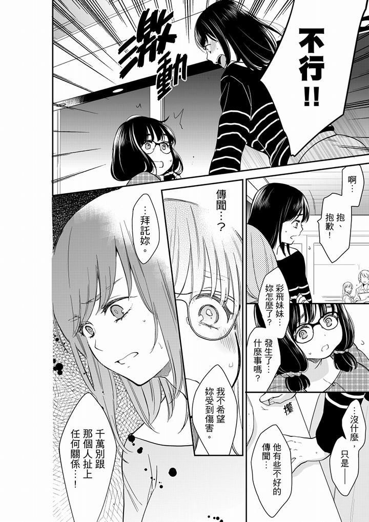 妳的丈夫，被我睡了。第44话