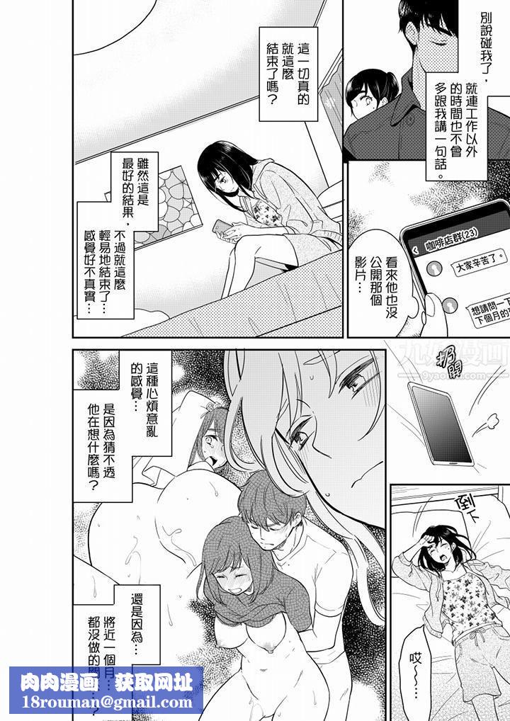 妳的丈夫，被我睡了。第44话